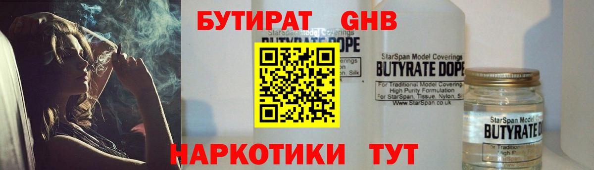 БУТИРАТ бутандиол Саянск