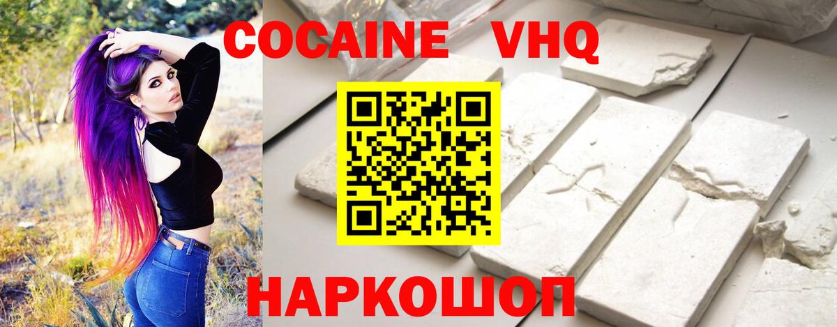 Кокаин FishScale Саянск