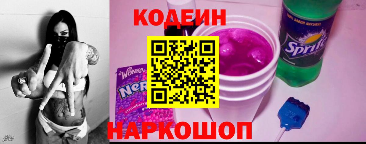 Кодеин напиток Lean (лин)  Кодеин напиток Lean (лин)  Саянск  Вход с VPN 