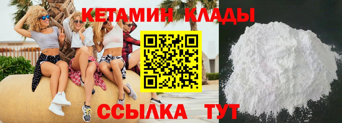 Кетамин VHQ  Вход с VPN  Саянск  Кетамин VHQ 