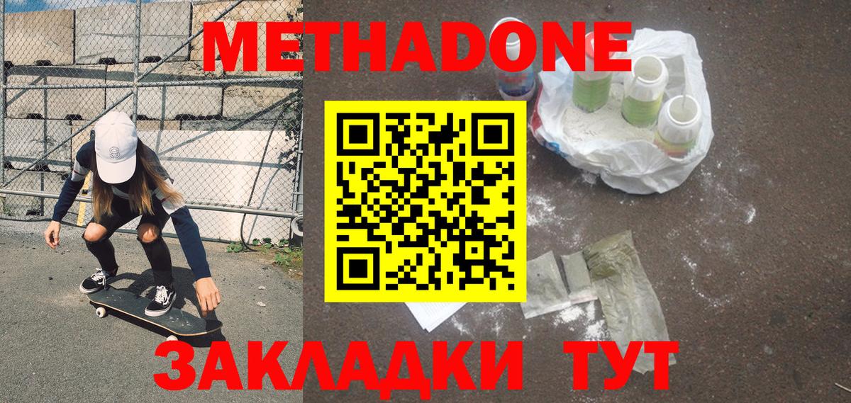 Саянск  МЕТАДОН кристалл  МЕТАДОН methadone  Вход с VPN 